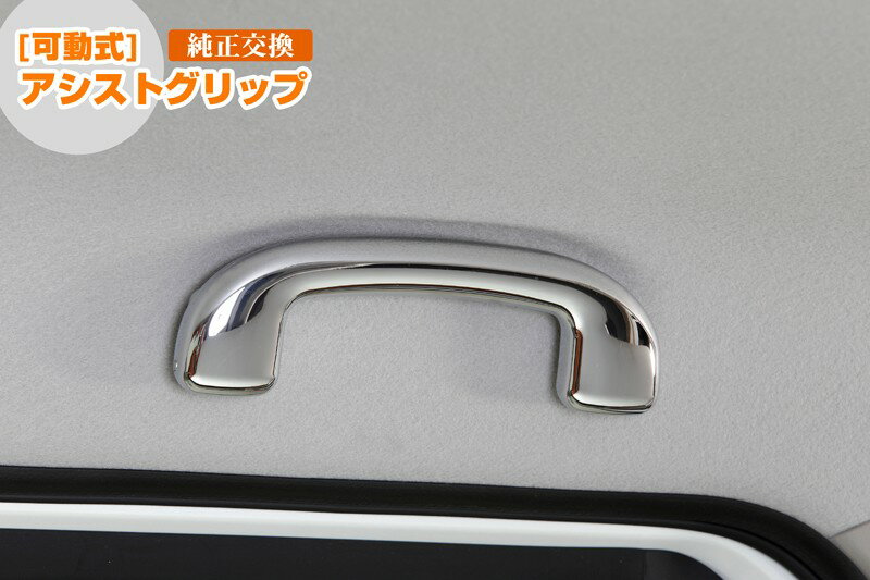 REIZ ライツ 可動式 アシストグリップ 3P DA17W エブリイワゴン HA36S アルト MR31 41S ハスラー 他 SUZUKI車