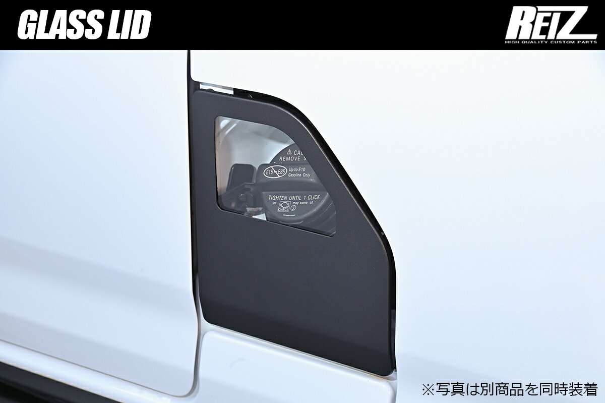 REIZ ライツ 交換式 ガラスリッド チッピング塗装仕上げ フューエルリッド S700系 アトレー ハイゼットカーゴ GL-HW05D4603-S700