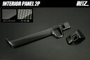 REIZ ライツ JF5 JF6 N-BOX N-BOXカスタム N-BOXジョイ インテリアパネル 2P 2色設定あり 両面テープ施工済み