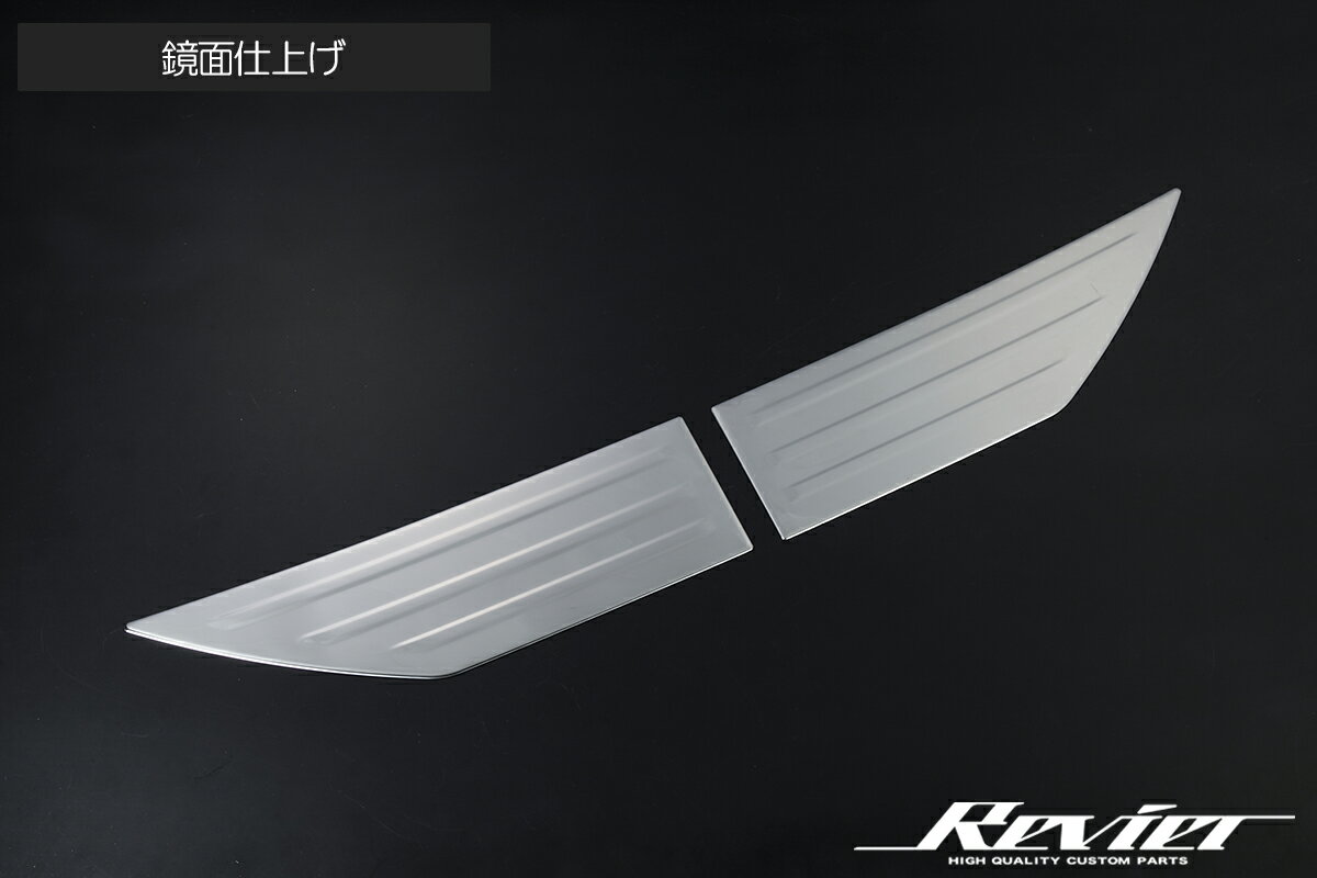 Revier レヴィーア 90系 ノア ヴォクシー バックドアガーニッシュ 2ピース 鏡面仕上げ SN5622