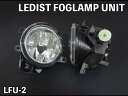 Junack ジュナック LEDIST フォグランプユニット LFU-2