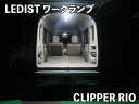 Junack ジュナック LEDIST ワークランプ クリッパーリオ DR17W