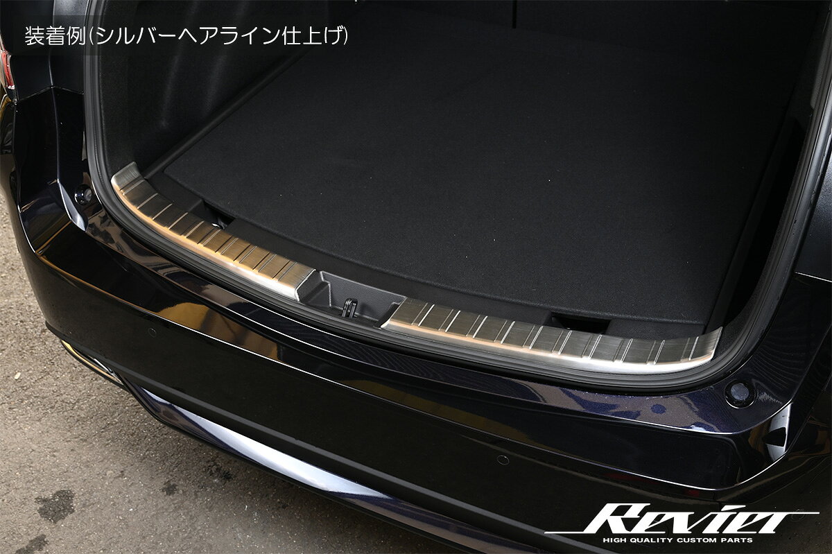 Rakuten - Revier レヴィーア 210系 カローラツーリング 専用 ラゲッジスカッフプレート 2色設定あり ステンレス製 2ピース