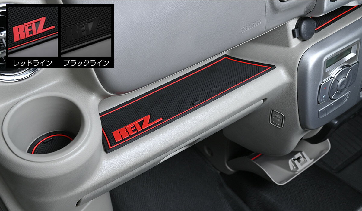 REIZ ライツ DA17V DA17W エブリイ インテリアラバーマット 23ピース バン ワゴン兼用 2色設定