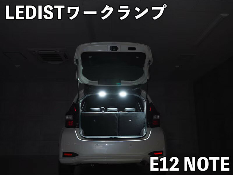 Junack ジュナック LEDIST ワークランプ ノート E12