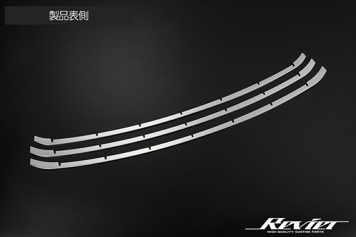 車種専用デザイン 自然なフィット感を実現するため3Dスキャナを用いて採寸し設計 SUS304ステンレス素材採用 耐久性のあるステンレス素材SUS304を採用。 表面はメッキのように磨き上げた鏡面仕上げ。 両面テープで簡単装着 製品裏側の両面テープで貼り付けるだけの簡単装着。 製品の仮合わせを行い、貼り付け面を脱脂してお取り付けください。 注意事項 ※外気温が10度を下回りますと両面テープの接着力が低下します。 外気温が低くなるシーズンは、テープ面と接着面を温めてからお取り付けください。 ※取り付け後、24時間は水分が付着しないようご注意ください。 対応車種 【TOYOTA】 プリウス (MXWH60/61/65,ZVW60) セット内容 ・本体(3ピース) 商品説明 【素材】 ステンレス製 (SUS304)