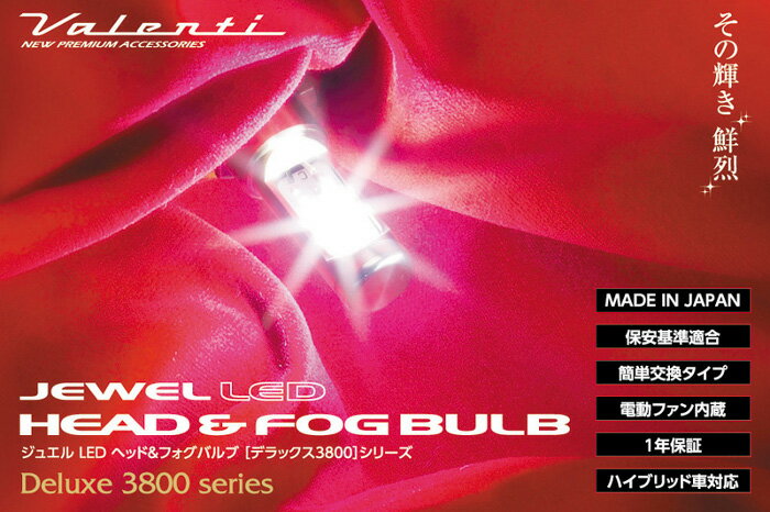 Valenti ƥ 奨LEDإåɥХ Deluxe3800 series H4 HiLo/6000KʢɬξΥХ֤ηǧƲ