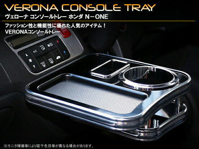 Rakuten - VERONA ヴェローナ コンソールトレー N ONE JG1.JG2