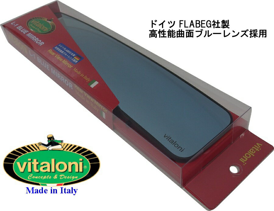 【Made in Italy】vitaloni ビタローニ L-1 BLUE ROOM MIRROR エルワン ブルールームミラードイツ FLABEG社製高性能曲面 ブルーレンズ採用