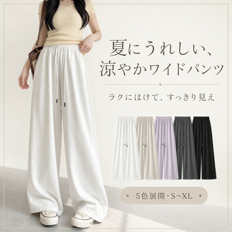 レディース ワイドパンツ 夏 薄手 S〜XL 5色展開 2丈選べる ロングパンツ ウエスト...