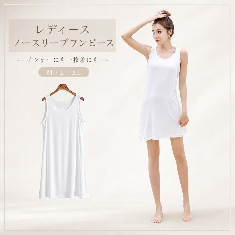 レディース ノースリーブワンピース M・L・XL モダール素材 ミディ丈 ゆったり さらっと快適 通気性 体のラインを拾いにくい 型崩れしにくい インナーにも一枚着にも 春夏 部屋着 お出かけ