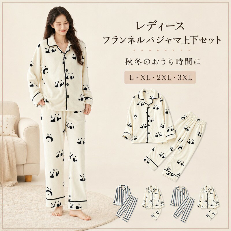 レディース パジャマ フランネル 上下セット 長袖 長ズボン L XL 2XL 3XL 秋冬 ルームウェア あったか やわらかい 短起毛 襟付き 前開き ボタン ウエストゴム ゆったり 部屋着 おうち時間