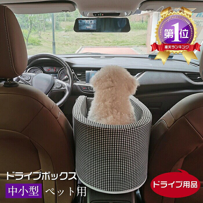 カー用品 ドライブベッド ペット 犬 ドライブ ベッド ソファー キャリー 小型犬 犬用 ドライブボ ...