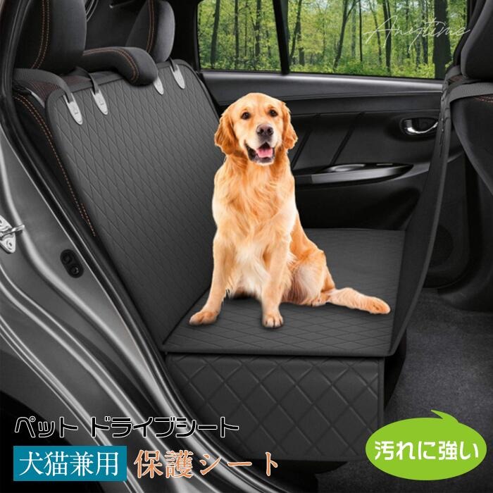 ペット ドライブシート 後部座席 犬猫兼用 犬猫 車用 保護シート ドライブケージ カーシートカバー ...