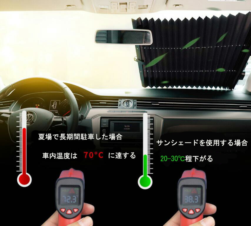 サンシェード 車 フロント 軽自動車 ミニバン ハイエース 日よけ 遮光 遮熱 伸縮 折畳 車窓日よけ カーシェード 吸盤取付 簡単取付 切断可能 UVカット 紫外線対策 軽自動車 市販乗用車用 【Anytime】