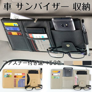 【車収納】サンバイザー用のおしゃれな収納ポケットを教えて！