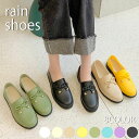 【送料無料】レインブーツ レインシューズ ローファー モカシン デッキシューズ スニーカー 梅雨 雨の日 雨除け 防寒 濡れ防止 滑り止め 大人っぽい 上品 リ...
