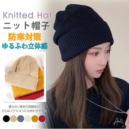 ニット帽子 小顔 プレゼント 婦人用 暖かい 自転車 登山 風の強い日 レディース 秋 冬 防寒 カジュアル お揃い おしゃれ 友達 ペア かわいい ストレッチ 厚手【Anytime】 ニット帽子 小顔 プレゼント 婦人用 暖かい 自転車 登山 風の強い日 レディース 秋 冬 防寒 カジュアル お揃い おしゃれ 友達 ペア かわいい ストレッチ 厚手【Anytime】