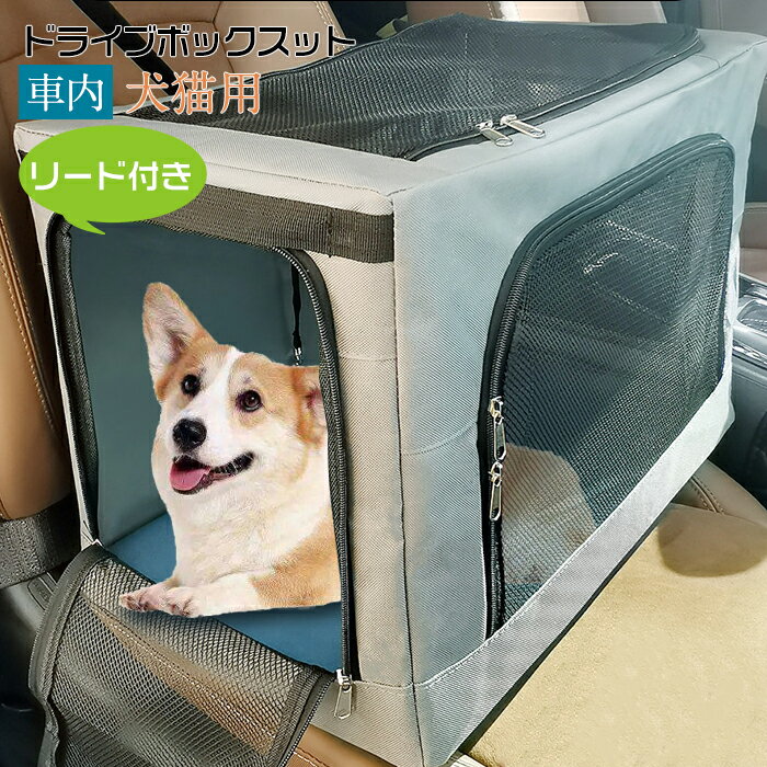 ドライブボックス ペット用 15kgまで小型犬 中型犬 猫用 ペットキャリー キャリーバッグ ペット用ドライブボックス …