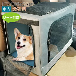 ドライブボックス ペット用 15kgまで小型犬 中型犬 猫用 ペットキャリー キャリーバッグ ペット用ドライブボックス 車内 折りたたみ リード付き メッシュ素材 ワイヤー入り コンパクト ピンク ブラウン ペット用品 アイリスオーヤマ【Anytime】