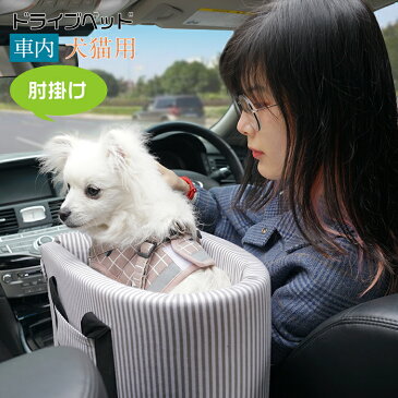 犬ベッド　車載　肘掛け アームレスト　ペットソファー　カー用品　車　ドライブベッド 　いぬ　ドライブ用品　旅行 お出かけ 　6kgまで 44*22*24cm 【Anytime】