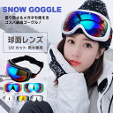 スノーゴーグル ジュニア ゴーグル スキー スノーグラス ゴーグル スノーボード スキー 男女兼用 レボミラー ダブルレンズ スノーボードゴーグル スキーゴーグ...