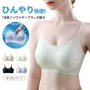 ブラジャー ノンワイヤー ナイトブラ 涼感 速乾ブラ 涼感ブラ 背中スッキリ 脇高 シームレス ひんやり 夏ブラ 快適 レディース 安い 薄手 軽い 夏用インナー スポーツブラ 涼しい クール 夜用 蒸れない 吸水速乾 通気性