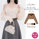 \在庫一掃!75%OFF☆3980⇒995円 赤字覚悟/即納 4色 アンサンブル カーディガン 春 ニット セット ふわふわ フェイクファー付き ニット カーデ...