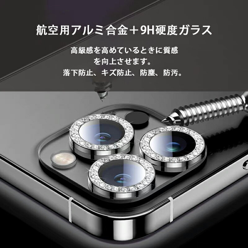 一部即納【超目玉】 iphone15/14 レンズ カバー レンズ保護 衝撃緩和 傷防止 汚れ防止 iPhone 15pro iphone15pro カメラカバー iPhone 15promax iPhone15pro きらきら アイフォン アクセサリー スマホ レンズカバー 保護カバー あす楽 クーポン【Anytime】 2