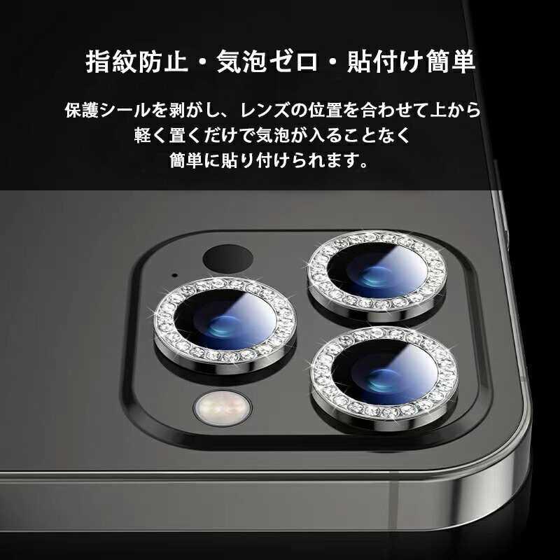 一部即納【超目玉】 iphone15/14 レンズ カバー レンズ保護 衝撃緩和 傷防止 汚れ防止 iPhone 15pro iphone15pro カメラカバー iPhone 15promax iPhone15pro きらきら アイフォン アクセサリー スマホ レンズカバー 保護カバー あす楽 クーポン【Anytime】 3