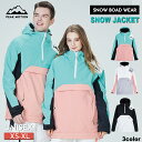 NEW【スノーウエア ジャケット 男女兼用 3カラー×5サイズ】スノーウェア スキーウェア レディース スノーボードウェア レディース メンズ 男女通用 無地 マウンテンパーカー スノボウェア スノーボード スキー ゆったり スノボ スノーボード スノボー 【Anytime】