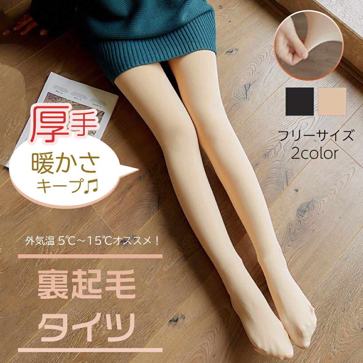 【赤字処分399~円★残り薄いタイプ】タイツ レディース 裏起毛 冬 タイツ 裏起毛 薄手 レディース 冬 美脚 レディース ブラック ベージュ 透け感なし 厚...