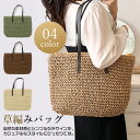かごバッグ ショルダー かごバッグ 大容量 手編み 軽い 大人かわいい ママバッグ 通勤 春 夏 シンプル 大人かわいい 誕生日 バッグ 収納 旅行 斜めがけ 軽量 手提げ 旅行 カジュアル カバン 夏 海 上品 プレゼント