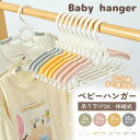 ハンガー 子供用 ベビーハンガー 10連 滑らない キッズ ベビー 物干しハンガー 収納 赤ちゃん 調整可能 ストッパー 付 ずれ落ちにくい 伸縮ハンガー 洗濯...