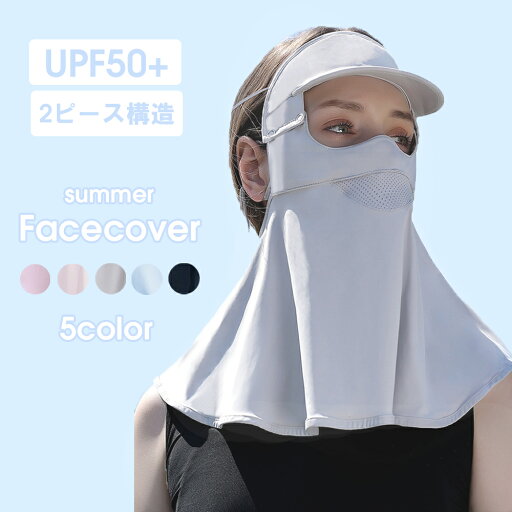 【送料無料】フェイスカバー 紫外線対策 サンバイザー 紫外線防止 UPF50+ 夏用 サンカット 【送料無料】フェイスカバー 紫外線対策 サンバイザー 紫外線防止 UPF50+ 夏用 サンカット