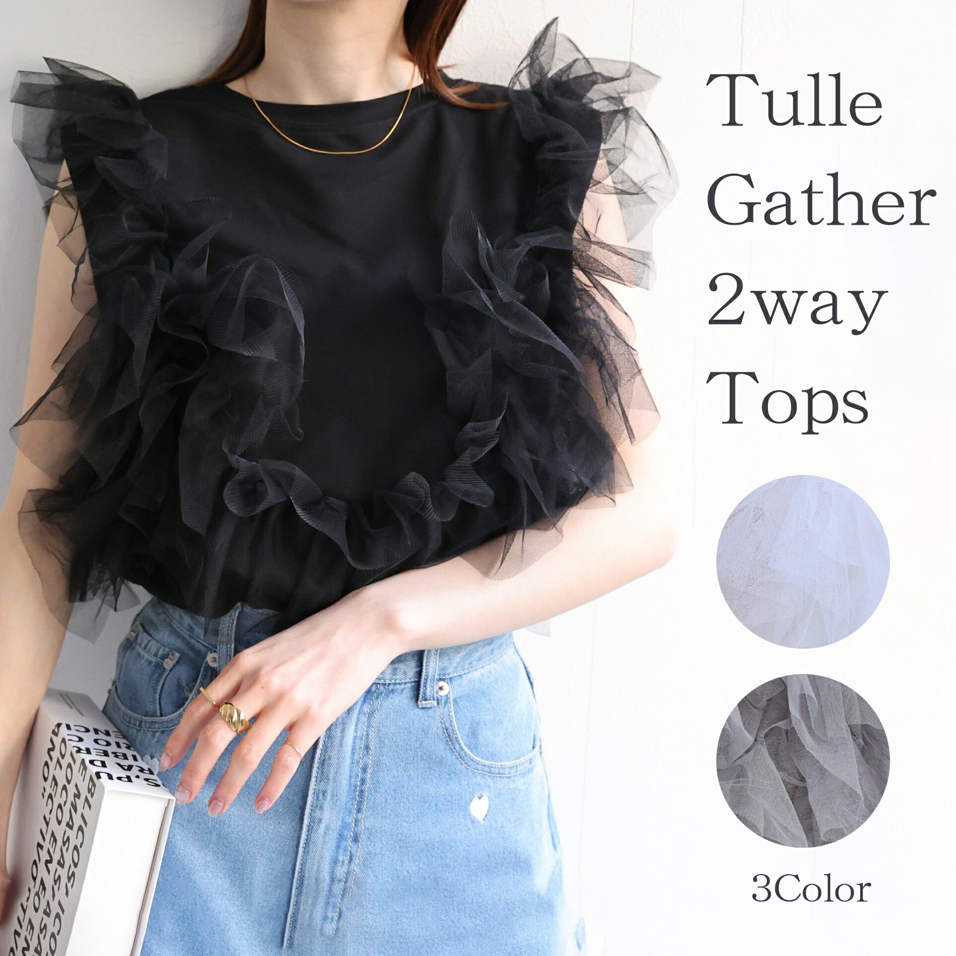 【送料無料】チュールギャザー2WAYトップス レディース トップス 2WAY ギャザー チュール タンクトップ ノースリーブのサムネイル