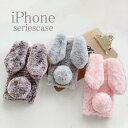 【送料無料】うさぎ ガーリー ファー ふわふわ かわいい もふもふ ラビット iPhoneケー? iPhoneカバー アイフォーン 新型 おしゃれ かわいい 韓国 iPhone16 ケース iPhone15 ケース iPhone14 ケース カバー モノトーン アイフォーンシリー