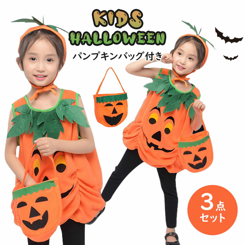 在庫一掃！即納 ハロウィン パンプキン コスプレ 衣装 子供 仮装 かぼちゃ ベビー キッズ 子供服 ハロウィン コスプレ かぼちゃ 仮装 衣装 ハロウィンナイト キッズ コスプレ コスチューム カボチャ キッズ仮装 子供用コスチューム ダンス【Anytime】のサムネイル