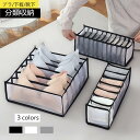 \アウトレット!在庫限り⇒500円 赤字覚悟/即納 下着 収納 ボックス 靴下/パンツ/ブラジャー 折りたたみメッシュ下着収納ケース 仕切りおしゃれ 人 小物整...