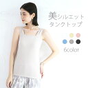 【送料無料】肩紐が隠れるタンクトップ タンクトップ レディース おしゃれ インナー 大きいサイズ 締め付けない シンプル トレンド