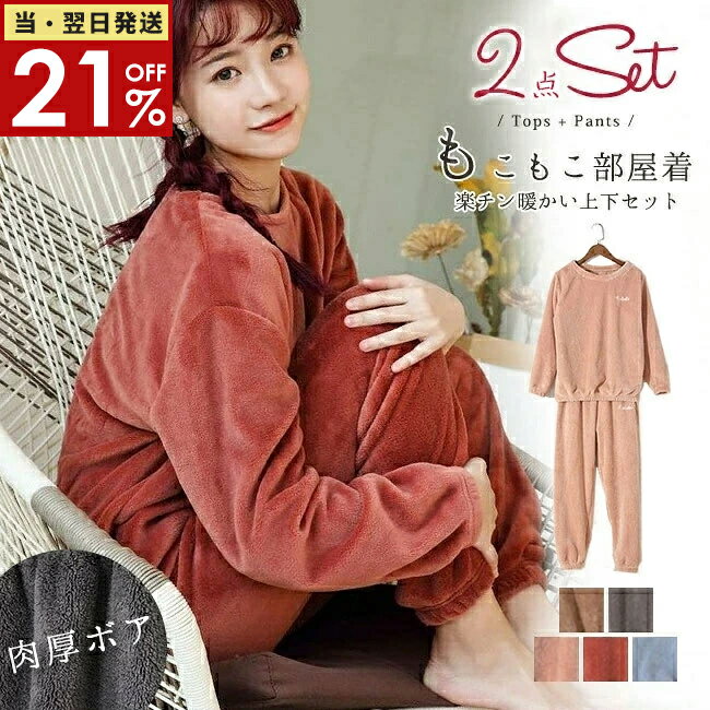 【21%値下げ1,485円★2点まとめ499円クーポンあり】もこもこ パジャマ レディース 長袖 もこもこパジャマ 部屋着 レディース 上下セット 部屋着 長袖 長ズボン 冬 カップル用 着る毛布 裏起毛 刺繍ロゴ 可愛い 部屋着 長ズボン トップス 超保温 ルームウェア 便利 入院用
