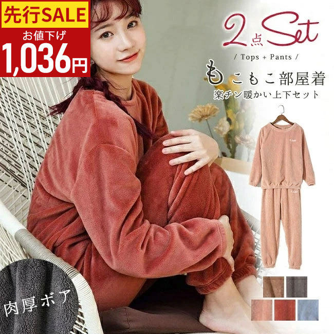 【送料無料1,036円★SS先行SALE～12/11迄】もこもこ パジャマ レディース 長袖 もこもこパジャマ 部屋着 レディース 上下セット 部屋着 長袖 長ズボン 冬 カップル用 着る毛布 裏起毛 刺繍ロゴ 可愛い 部屋着 長ズボン トップス 超保温 ルームウェア 便利 入院用のサムネイル
