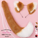 【送料無料】Fox ears+tail set☆キツネ 耳 しっぽ 尾 カチューシャ きつね ダンス 付け耳 仮装 可愛い 動物 コスプレ ふわふわ かわいい 狐 コスチューム 忘年会 ハロウィン 野球 応援 バレンタイン