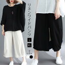 リネンワイドパンツ リネン パンツ 無地 ガウチョ ゆったり スカンツ パンツ ボトムス レディース ガウチョ 9分丈 2019 春 夏 【Anytim..