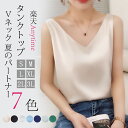 シルク風タンクトップ レディース トップス インナー キャミソール 肌着 下着 ノースリーブ ベーシック【Anytime】