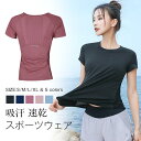 スポーツシーンに最適な半袖Tシャツ トップス ヨガトップ ヨガTシャツ スポーツウェア 伸縮性 ジム ジムウェア 速乾 スポーツウェア スポーツシャツ Tシャツ...