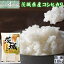 米 10kg コシヒカリ お米 4年産 茨城県産 送料無料『令和4年茨城県産コシヒカリ白米10kg』【RCP】
ITEMPRICE