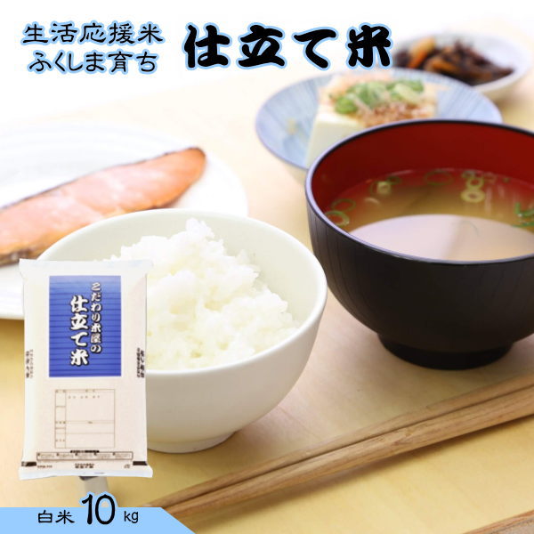 クーポン利用で10％OFF お米 10kg 送料無料 白米 安い 訳あり ブレンド米 『国内産仕立て米白米10kg』【RCP】のサムネイル