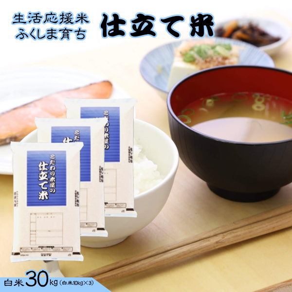 お米 30kg 送料無料 白米 安い 訳ありブレンド米 『国内産仕立て米(白米10kg×3)』【RCP】のサムネイル