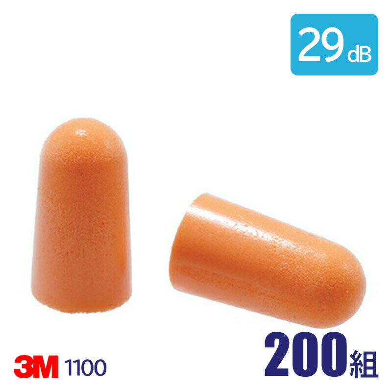Rakuten - 3M 耳栓 高性能 コード 無 遮音値 29dB 1100 200組